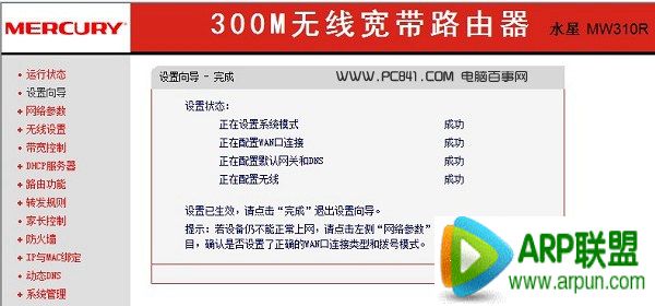 水星路由器怎么设置水星无线路由器设置教程