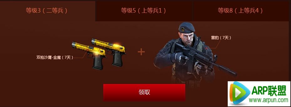 CF新年增兵计划活动 升下士2领取新兵学院毕业礼包等网址