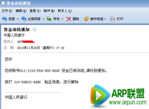 如何识别伪造诈骗邮件如何识别伪造诈骗邮件 arpun.com