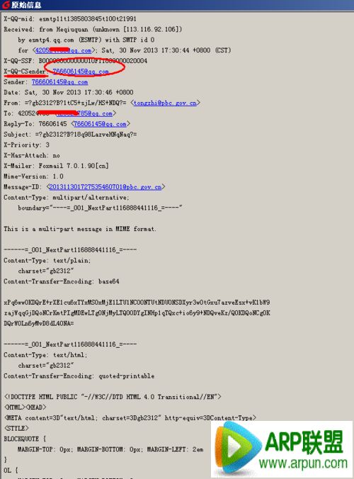 如何识别伪造诈骗邮件如何识别伪造, 诈骗邮件?查看真实收件人