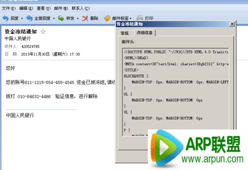 如何识别伪造诈骗邮件如何识别伪造, 诈骗邮件?查看真实收件人