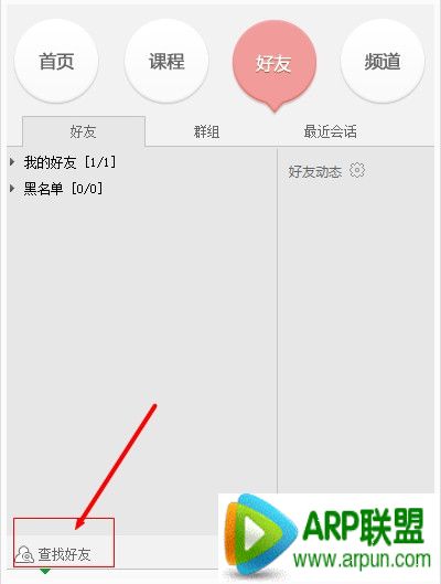 百度传课kk怎么添加好友