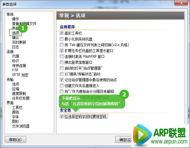 FlashFXP站点FTP密码查看教程FlashFXP站点FTP密码查看教程 arpun.com