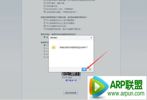 qq空间怎么注销关闭如何关闭自己的QQ空间