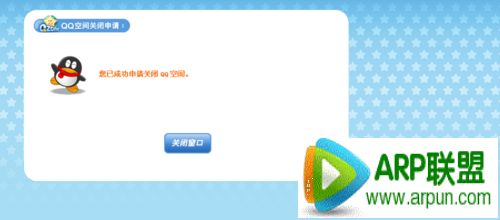 qq空间怎么注销关闭如何关闭自己的QQ空间