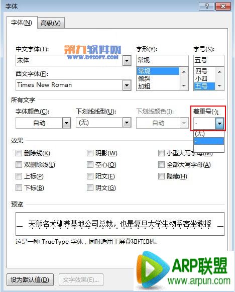 Word2013如何快速添加着重号