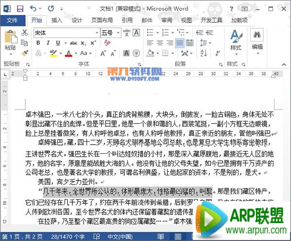 Word2013如何快速添加着重号
