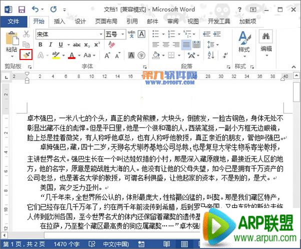 Word2013如何快速添加着重号