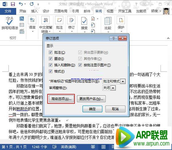 word2013设置显示修改痕迹的方法