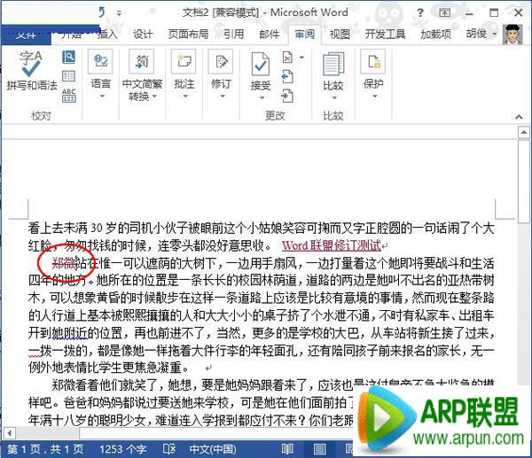word2013设置显示修改痕迹的方法