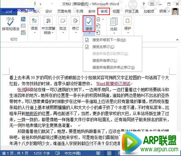 word2013设置显示修改痕迹的方法