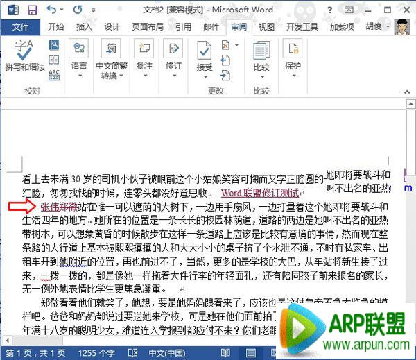 word2013设置显示修改痕迹的方法