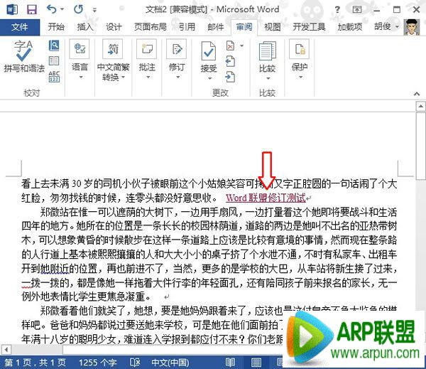 word2013设置显示修改痕迹的方法