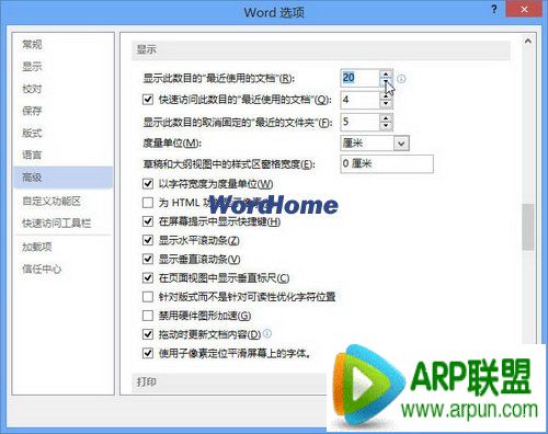 怎样显示Word2013最近使用的文档数量显示此数目的最近使用的文档