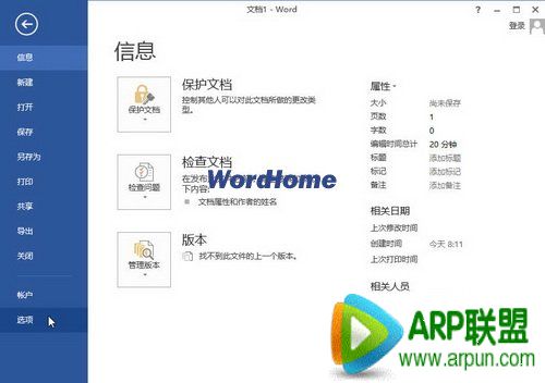 怎样显示Word2013最近使用的文档数量怎样显示Word2013最近使用的文档数量 arpun.com