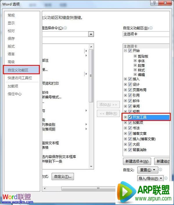 Word2013��������ť�ؼ���ѡ&ldquo;��������&rdquo;