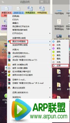 苹果桌面如何改变图标文字背景色