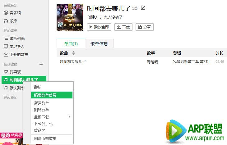 qq音乐怎么发布歌单qq音乐怎么发布歌单 arpun.com