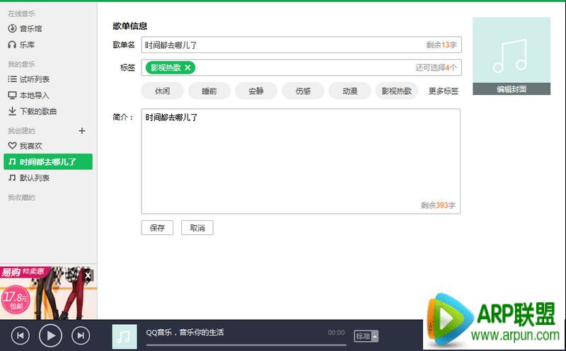 qq音乐怎么发布歌单