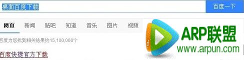 怎么把百度下载到桌面?怎么把百度下载到桌面? arpun.com