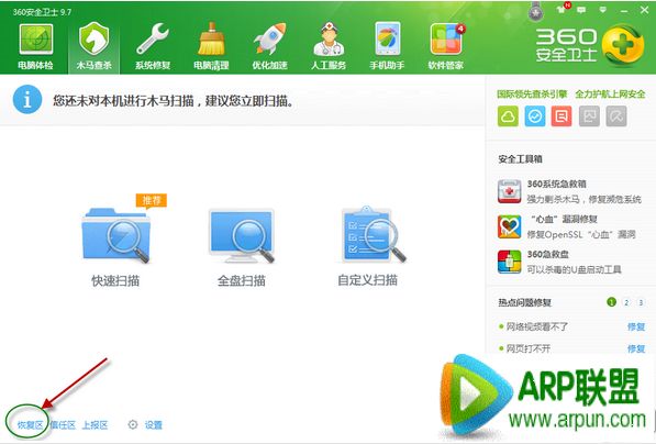 360删除的文件怎么恢复?360删除的文件怎么恢复? arpun.com