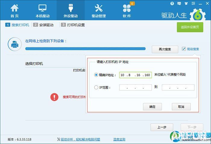 如何快速安装网络打印机驱动网络打印机驱动,安装网络打印机驱动,驱动人生