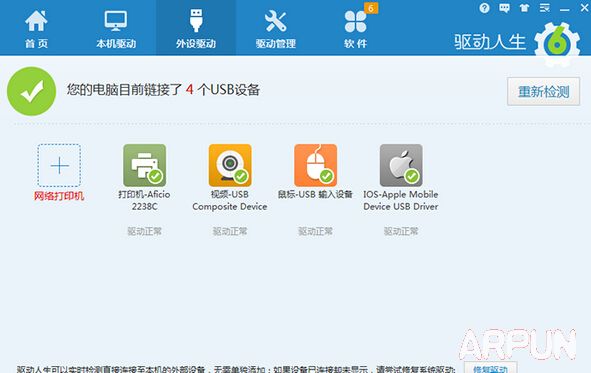 驱动人生为您一键解决iPhone 6S手机驱动问题驱动人生iphone6s,iphone6s驱动,驱动人生