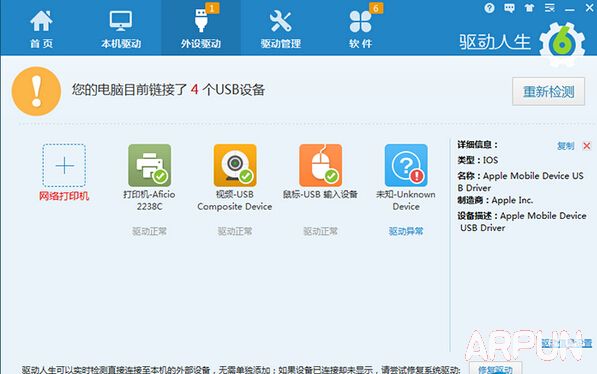 驱动人生为您一键解决iPhone 6S手机驱动问题驱动人生iphone6s,iphone6s驱动,驱动人生
