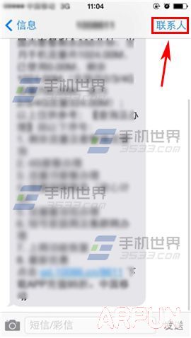 iPhone6sPlus怎么屏蔽短信?