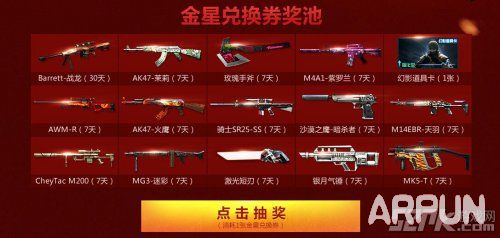 CF闪耀的金星活动 登录得超级金星兑换黄金M4A1等网址