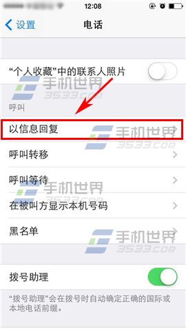 苹果iPhone6sPlus怎么修改拒接来电短信内容?
