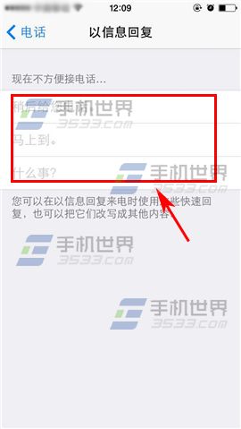 苹果iPhone6sPlus怎么修改拒接来电短信内容?