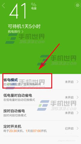小米4C自动清理内存怎么设置?