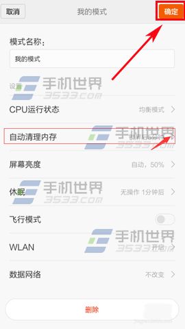 小米4C自动清理内存怎么设置?