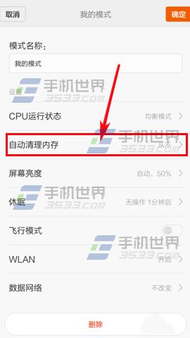 小米4C自动清理内存怎么设置?