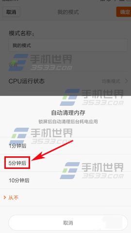 小米4C自动清理内存怎么设置?