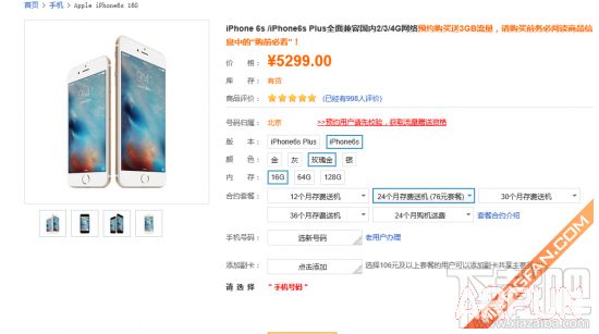 苹果iPhone 6s移动/联通/电信合约机套餐对比