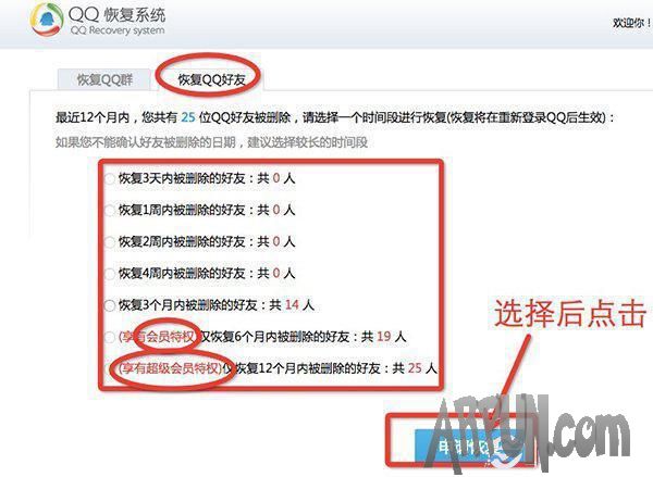 qq好友删除了怎么恢复?
