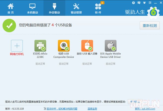 iPhone6S驱动安装失败解决方法