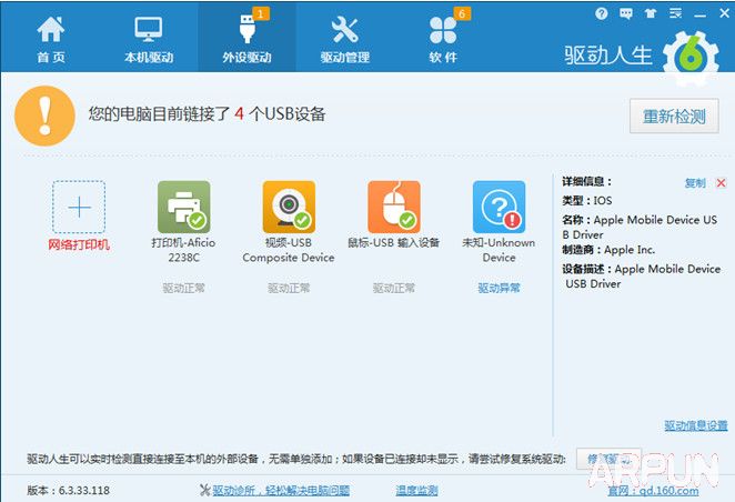 iPhone6S驱动安装失败解决方法