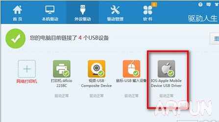 iphone6s/iphone6s plus连接电脑提示“驱动安装失败或需要安装手机驱动”怎么办4.jpg