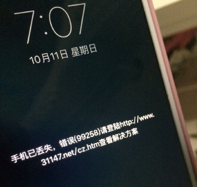 iPhone提示手机已都是错误99258怎么办