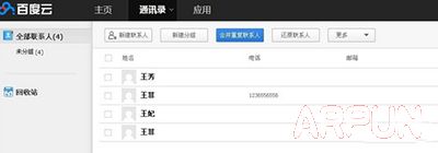 �ٶ���ͨѶ¼�鿴�����ٶ���ͨѶ¼�鿴����