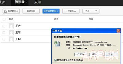 �ٶ���ͨѶ¼�鿴�����ٶ���ͨѶ¼�鿴����