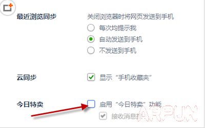 360浏览器今日特卖删除图文教程360浏览器今日特卖