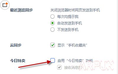 360浏览器今日特卖删除图文教程360浏览器今日特卖