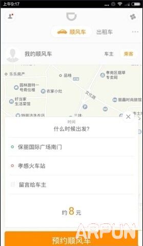 滴滴出行怎么预约?4.jpg