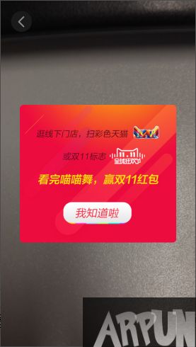 天猫双11扫码领红包预热活动 最高领100元红包(可累计使用)