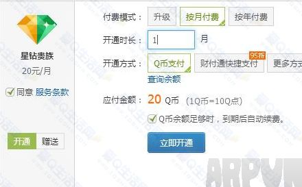 星钻贵族QQ图标点亮方法