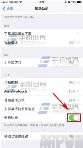 iPhone6S下拉通知栏只有一半怎么办